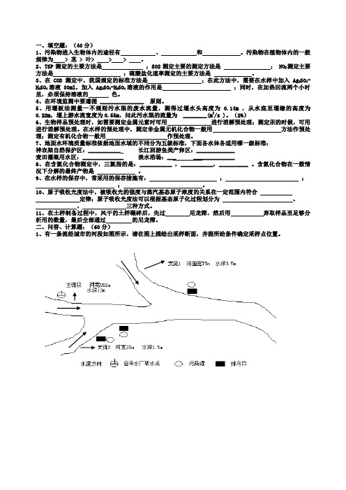 环境监测试题及答案-汇总