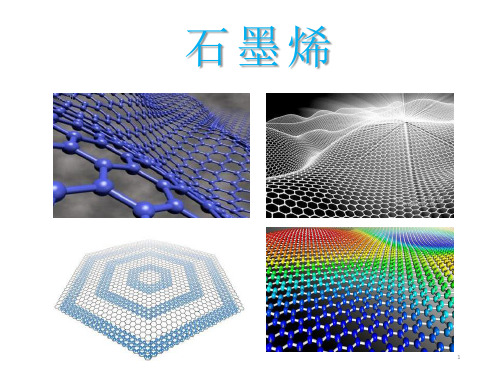 石墨烯简单介绍ppt课件