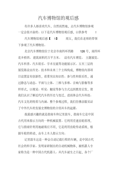 汽车博物馆的观后感