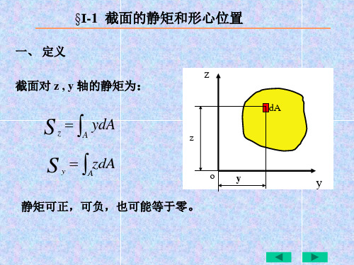 截面的静矩和形心位置和惯性矩的计算