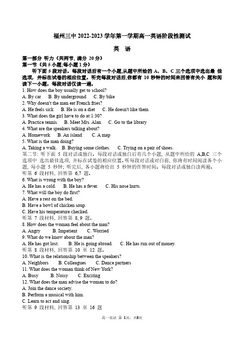 福建省福州第三中学2022-2023学年高一上学期期中检测英语试题