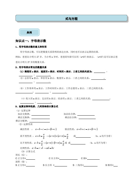 小升初六年级数学专题复习三《式与方程》导学案