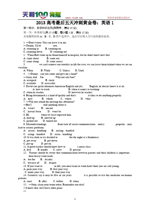 2013高考最后五天冲刺黄金卷：英语1(6月2日使用)
