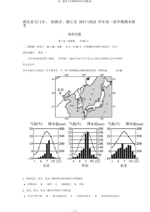 高一地理下学期期末联考试题(3)