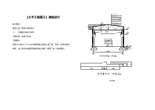 土木工程施工课程设计 (9)
