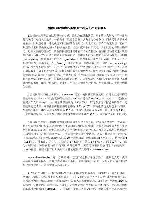 楚雅君心理抑郁和焦虑是一种病的不同表现吗