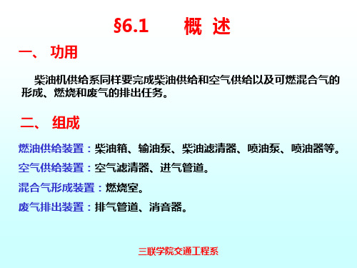 柴油机燃料供给系统共79页PPT课件