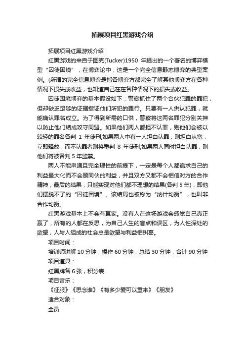 拓展项目红黑游戏介绍