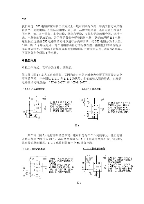 555典型应用电路