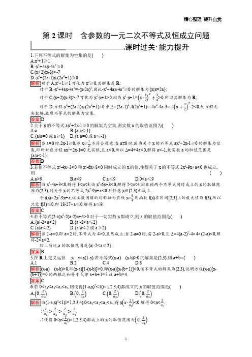 最新版2020高中数学北师大版必备5习题:第三章不等式 3.2.1.2