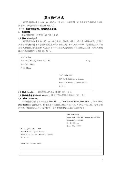 英文信件的格式