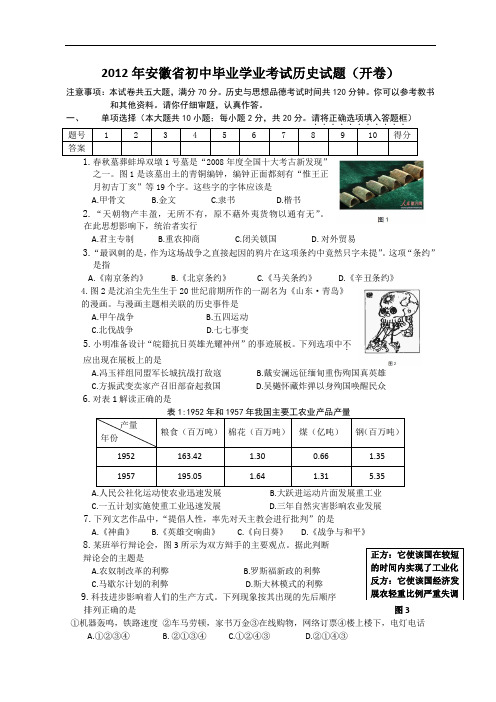 安徽省2012年中考历史试题及答案