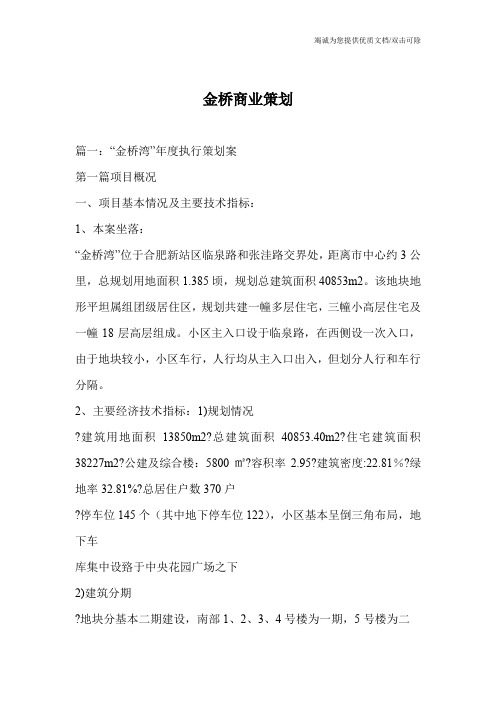 金桥商业策划