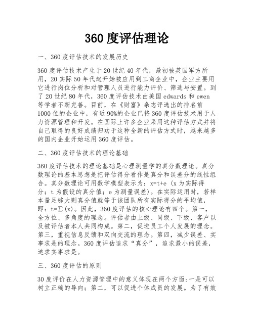 360度评估理论