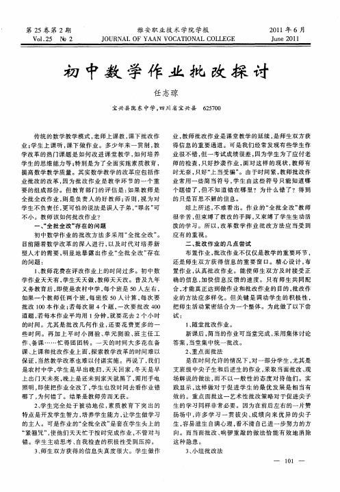 初中数学作业批改探讨