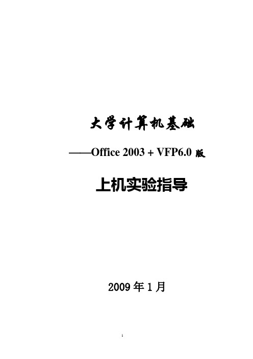 大学计算机基础
