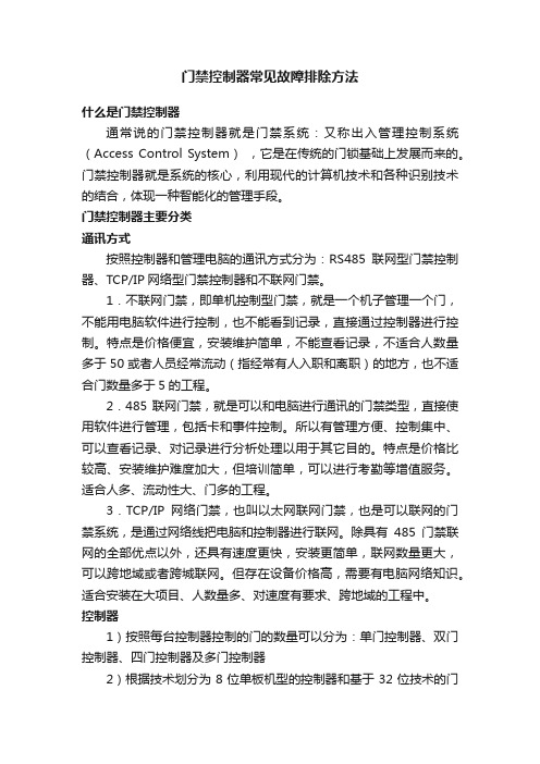 门禁控制器常见故障排除方法