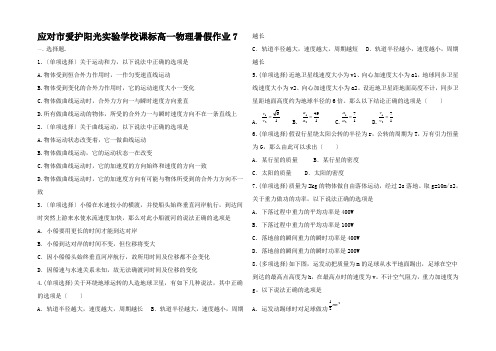 高一物理暑假作业7高一全册物理试题