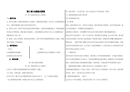 认清基本国情教案