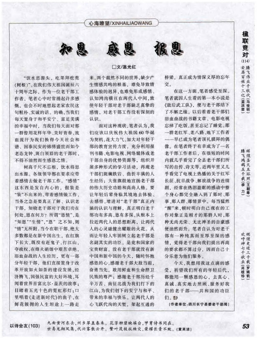 知恩 感恩 报恩