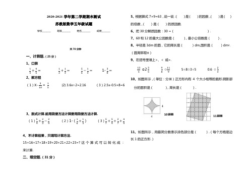 【苏教版】数学五年级下册《期末检测试卷》有答案解析