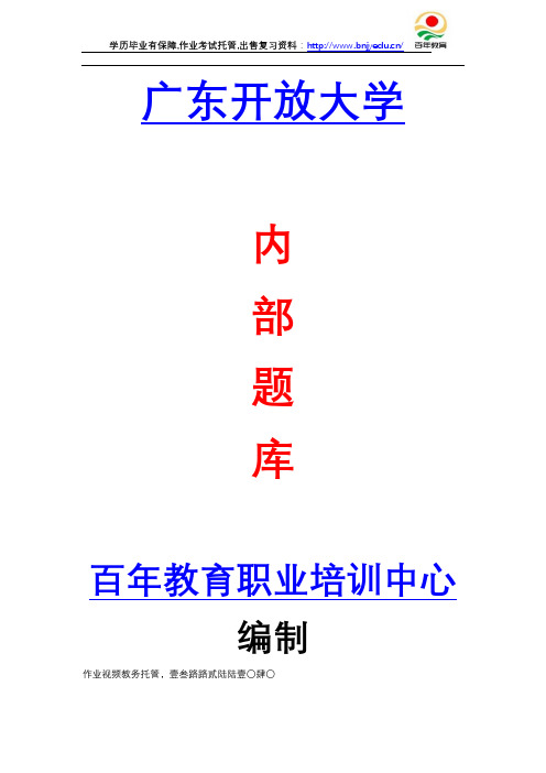 广东开放大学2020年秋季期末考试电子商务概论试卷与答案