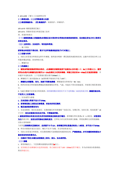 2013一建市政工程实务3道路工程3