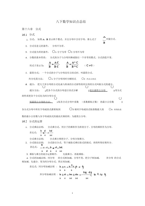 八年级下册数学知识点总结