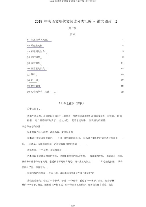 2019中考语文现代文阅读分类汇编-散文阅读2