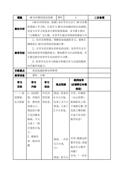 一年级上数学教案-10以内数的连加连减-青岛版(2021秋)