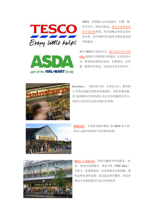 英国超市