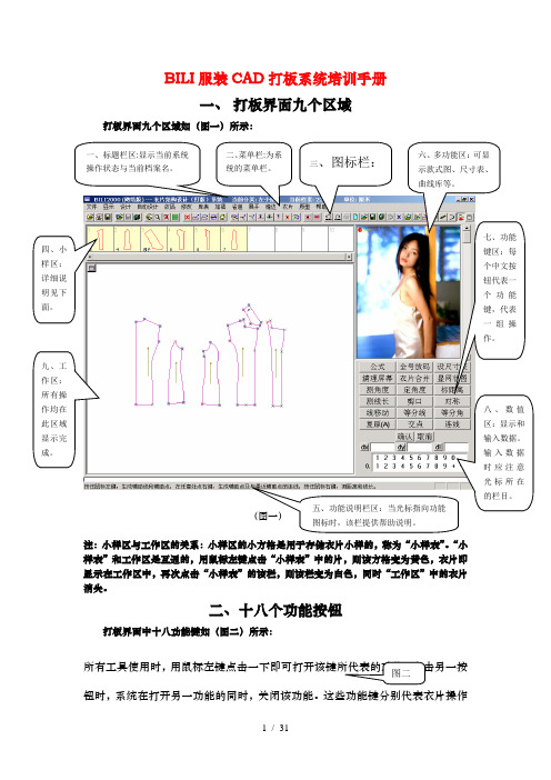 BILI服装CAD打板系统培训手册