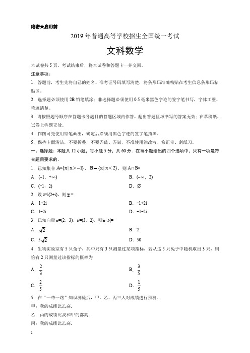 2019年全国卷Ⅱ文数高考试题文档版(有答案)(主推版)