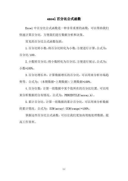 excel百分比公式函数