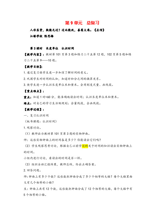 人教版数学二年级上册第3课时  长度单位 认识时间