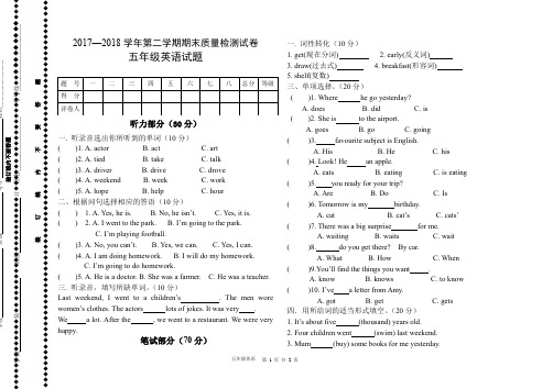 2017—2018学年第二学期期末质量检测试卷五年级英语试题0936