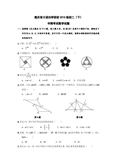 2015级育才中学八下期中数学试题