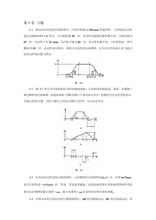 移动从动件盘形凸轮机构中