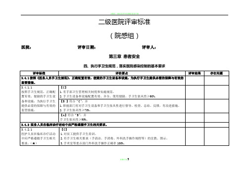 院感组考核标准