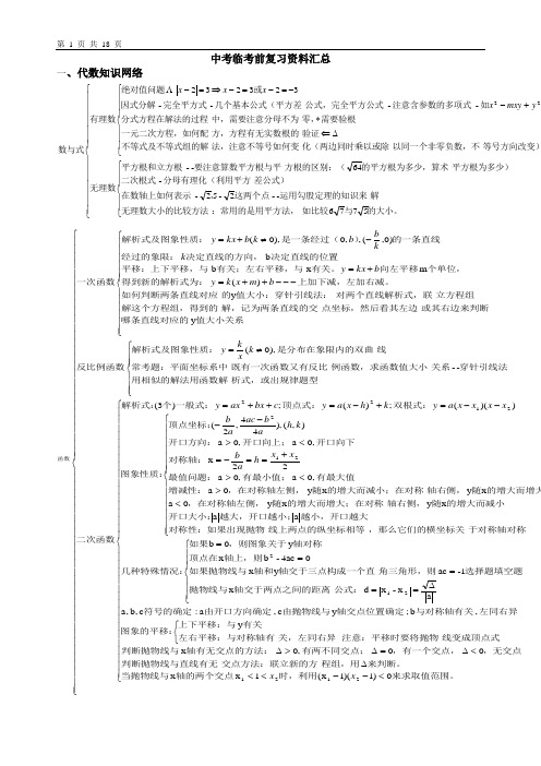 精品 2014年 中考数学临考知识点强化记忆及中考数学模拟题两套