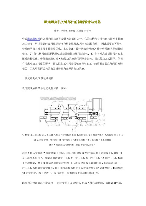 激光雕刻机关键部件的创新设计与优化