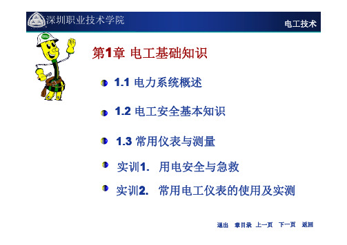 深职院 电工技术 01电工基础知识