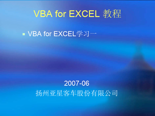 VBA-for-EXCEL-教程