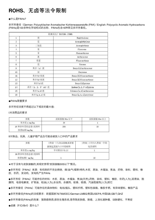 ROHS、无卤等法令限制