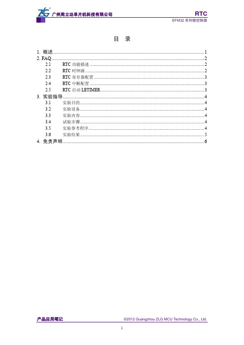 EFM32外设模块—RTC V1.10