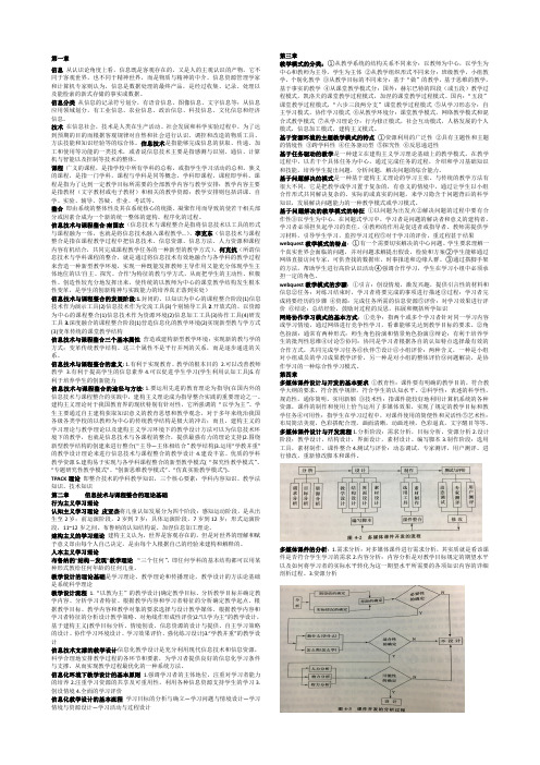 信息技术与课程整合 重点