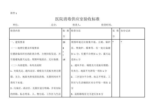 二级医院供应室验收标准