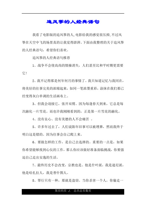 追风筝的人经典语句.doc