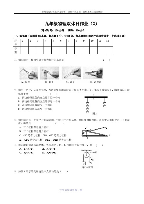 苏科版九年级物理简单机械和功1-4节