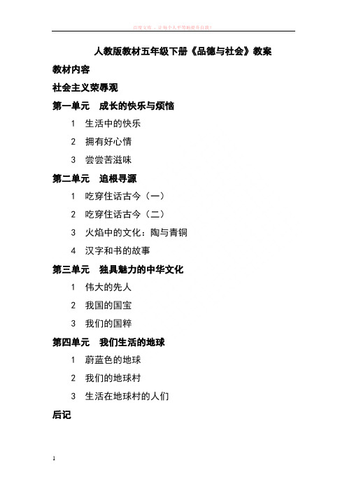 五年级下册品德与社会教学全册教案